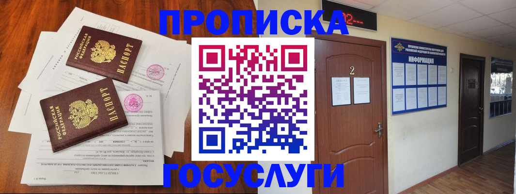 прописка законно в Нижних Сергах